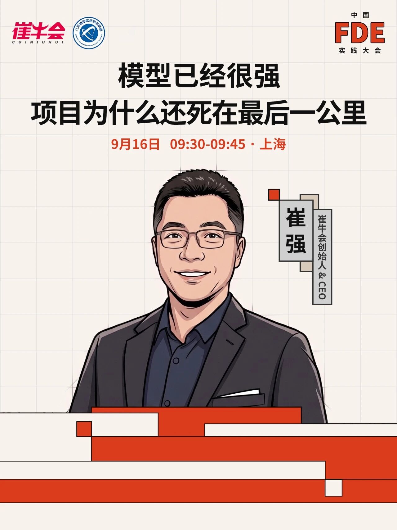 中国 FDE 实践大会 嘉宾公布第一弹！（图2）