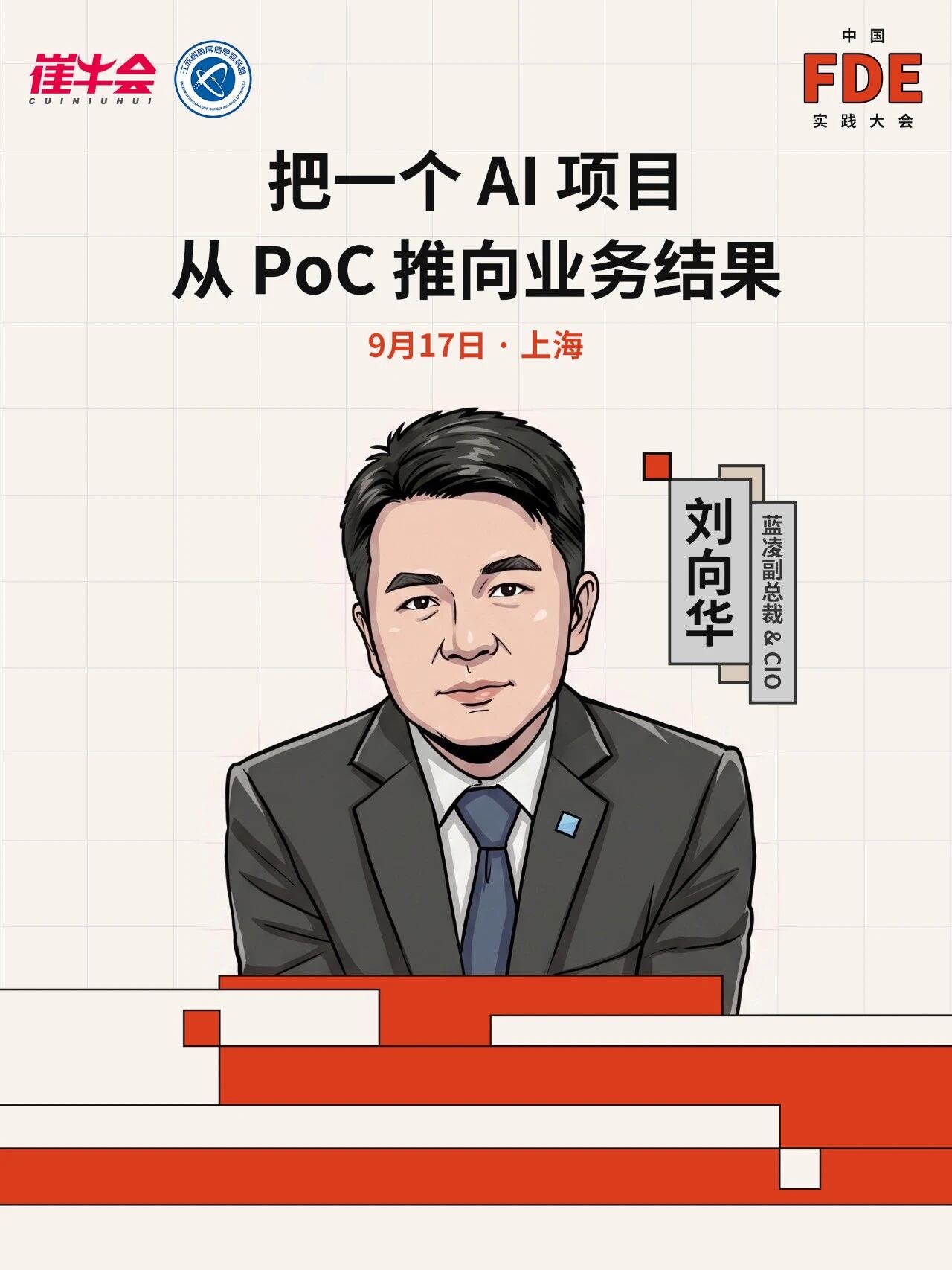 中国 FDE 实践大会 嘉宾公布第一弹！（图5）