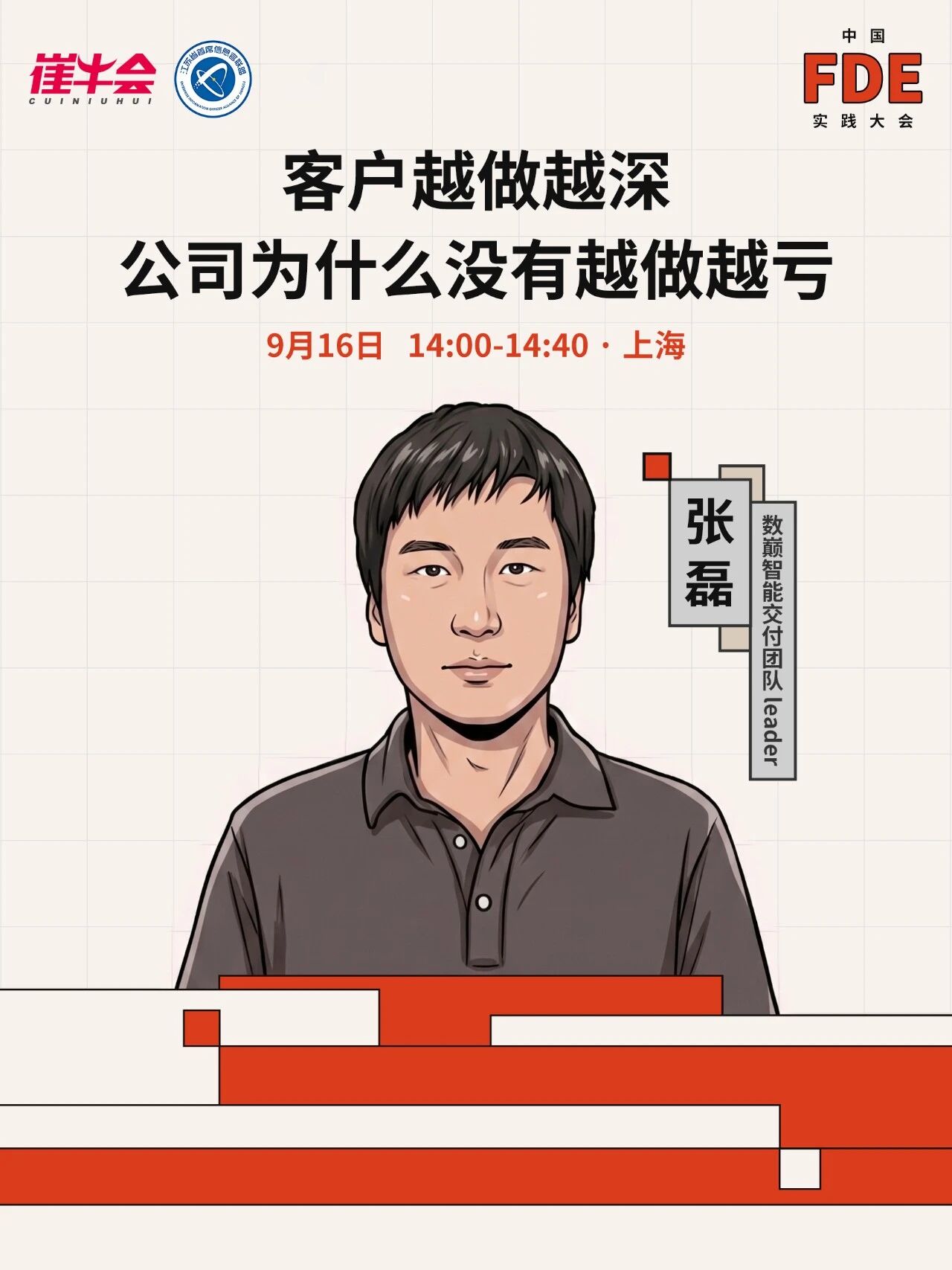 中国 FDE 实践大会 嘉宾公布第一弹！（图10）
