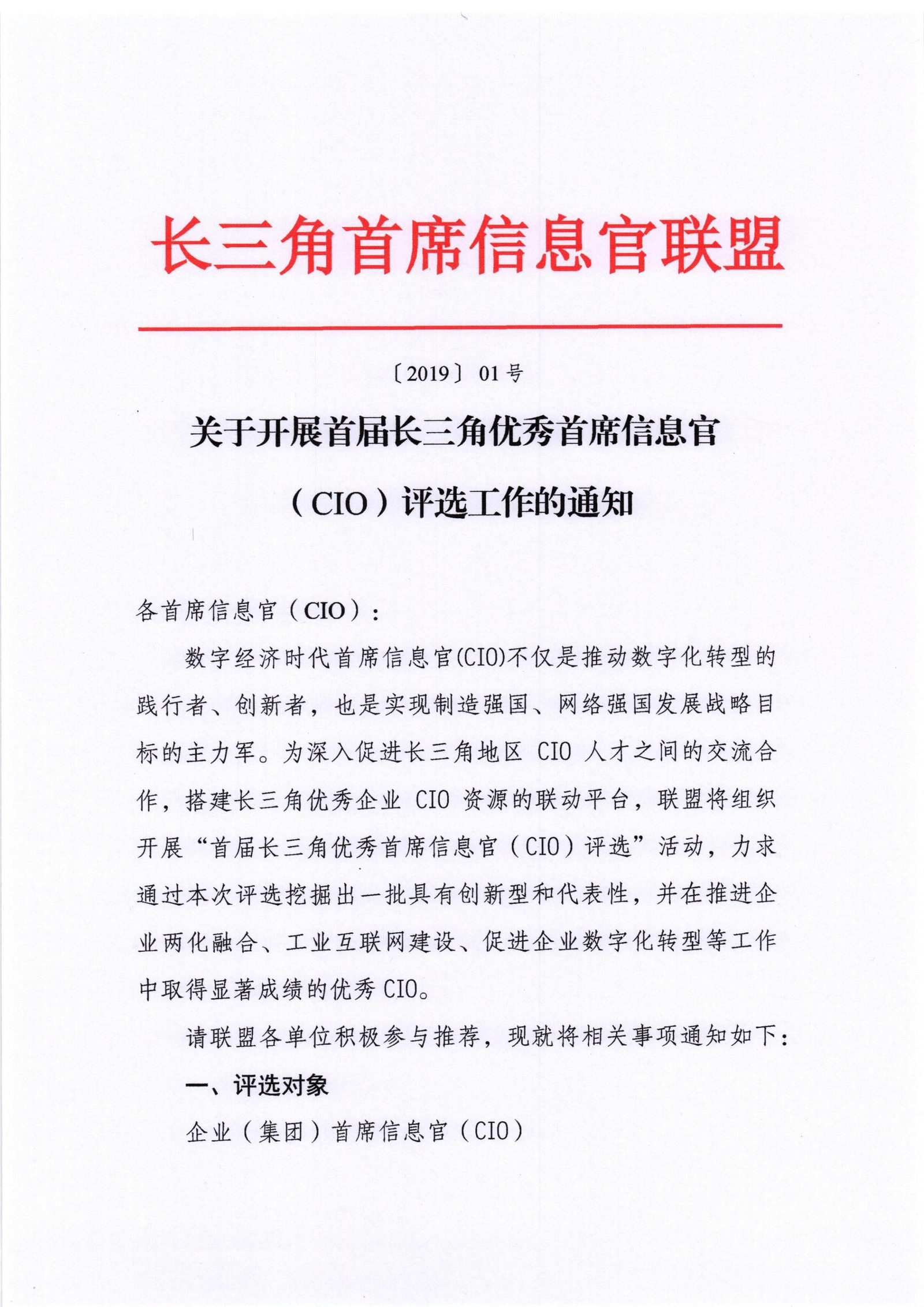 【重磅通知】有实力不秀谁知道！首届长三角优秀首席信息官（CIO）评选正式启动！展现自我 JUST NOW！（图6）