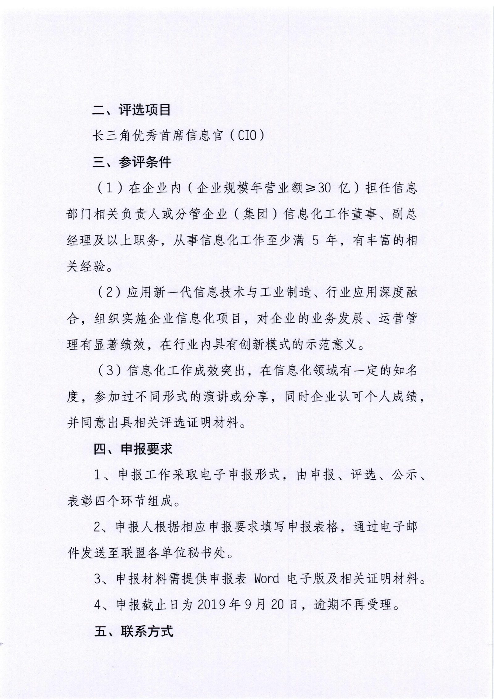 【重磅通知】有实力不秀谁知道！首届长三角优秀首席信息官（CIO）评选正式启动！展现自我 JUST NOW！（图7）