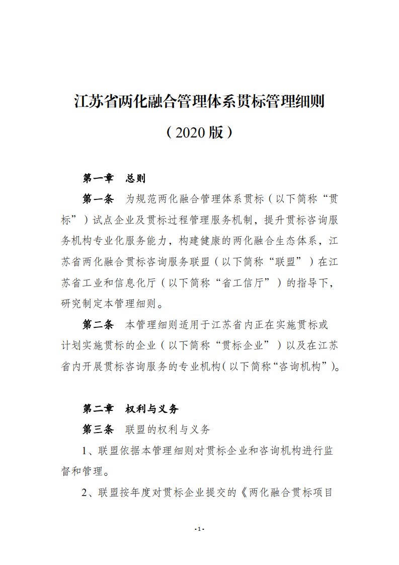 重磅发布丨《江苏省两化融合管理体系贯标管理细则(2020版)》(图2)