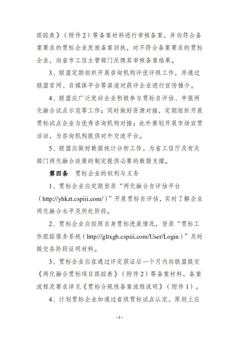 重磅发布丨《江苏省两化融合管理体系贯标管理细则(2020版)》(图3)