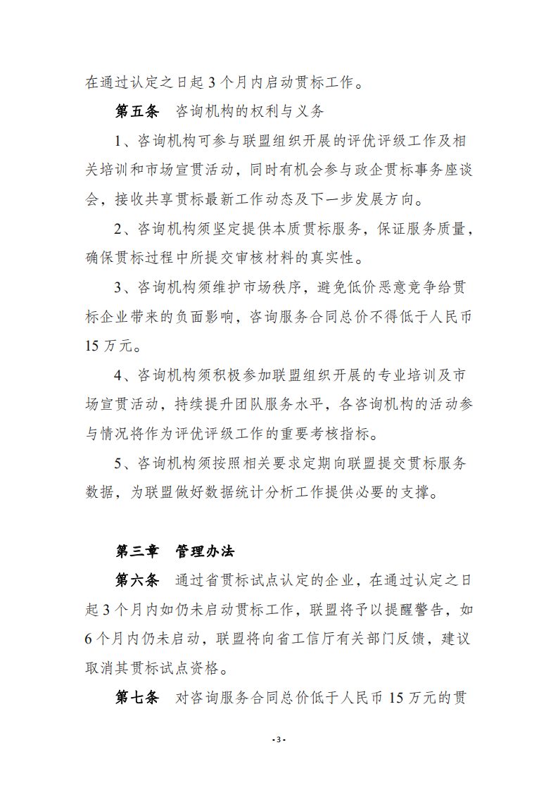 重磅发布丨《江苏省两化融合管理体系贯标管理细则(2020版)》(图4)