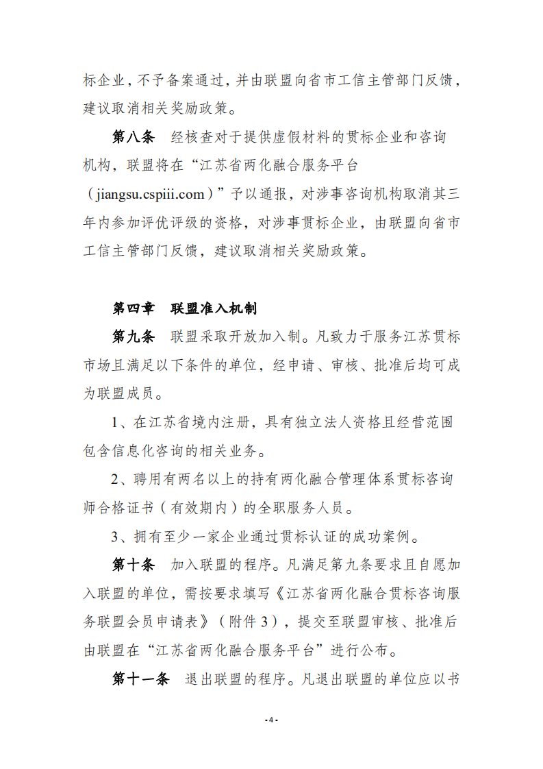 重磅发布丨《江苏省两化融合管理体系贯标管理细则(2020版)》(图5)
