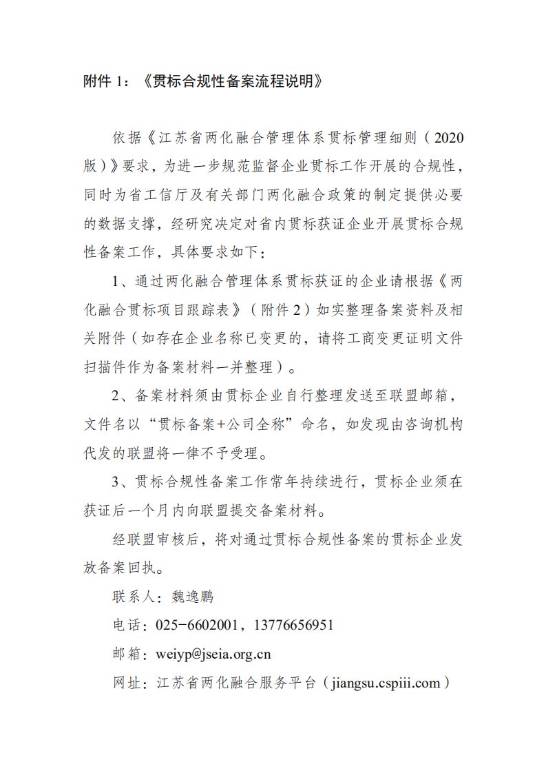 重磅发布丨《江苏省两化融合管理体系贯标管理细则(2020版)》(图7)