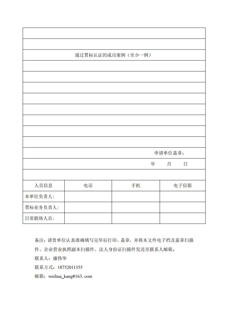 重磅发布丨《江苏省两化融合管理体系贯标管理细则(2020版)》(图10)