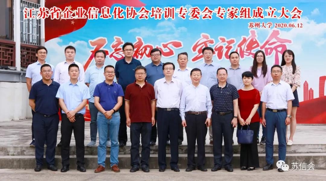 【培训专委会】苏信会培训专委会专家组成立及专家组成员名单公示（图9）