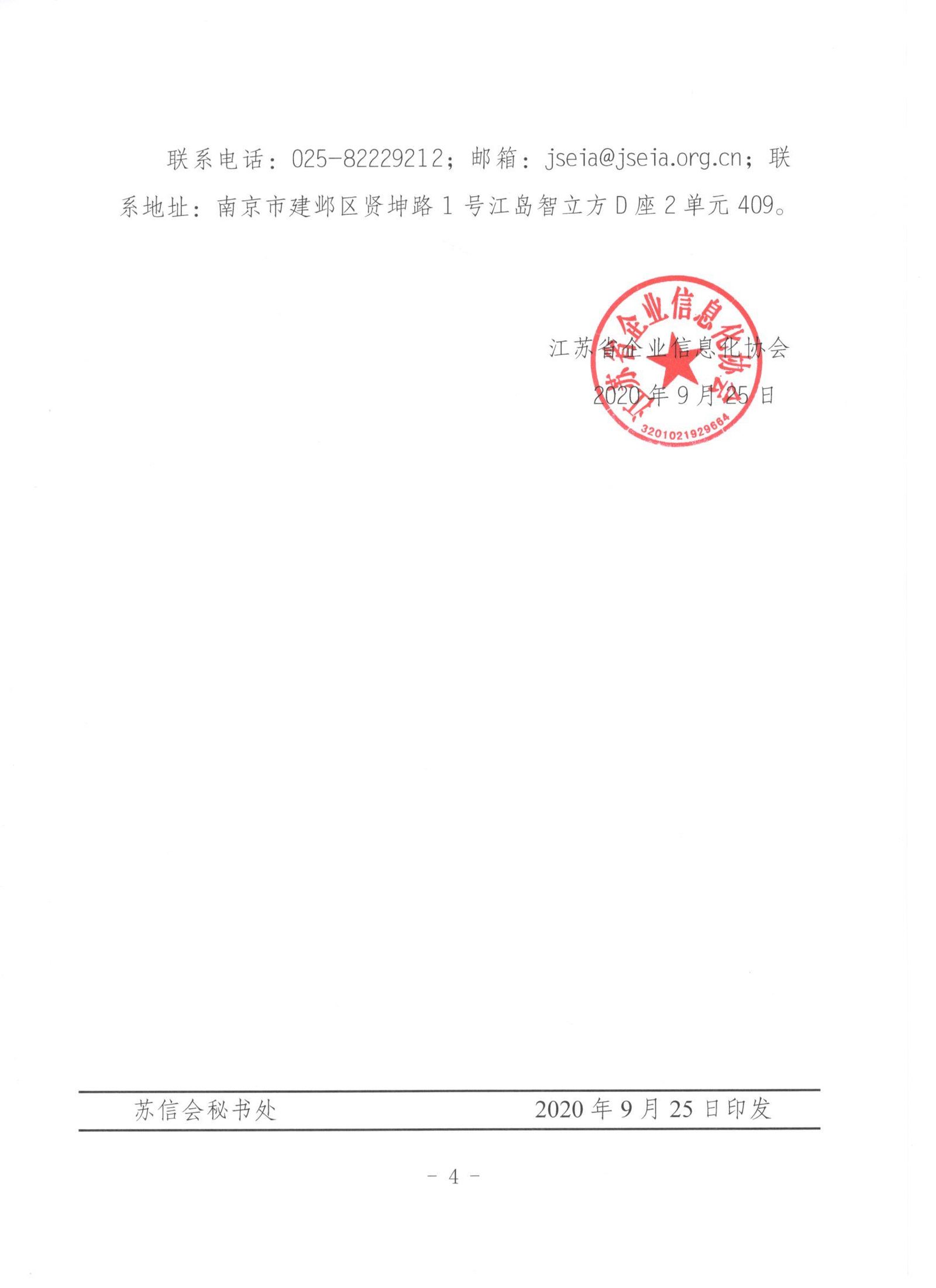 江苏省企业信息化协会负责人任职前公示(图4)