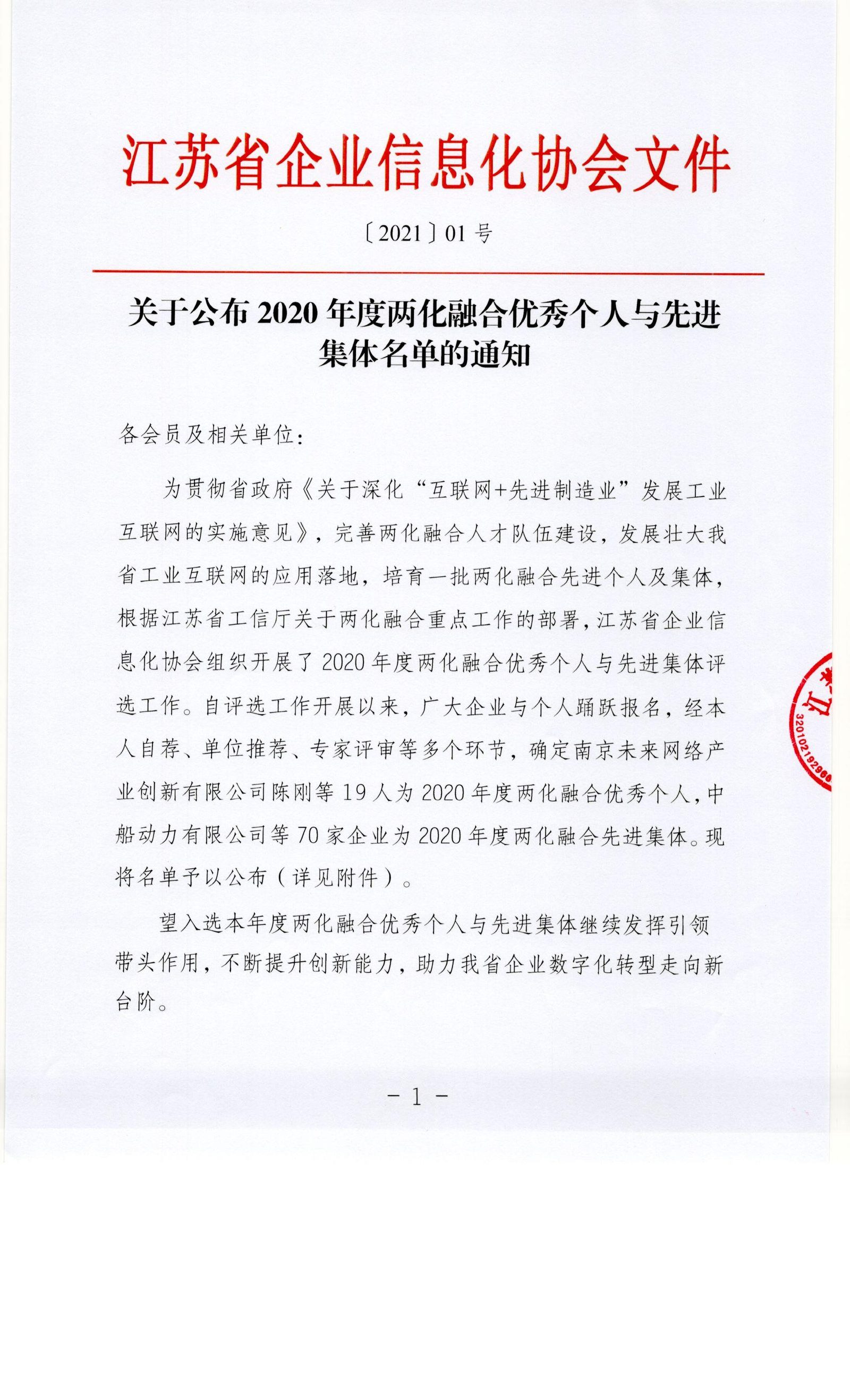 关于公布2020年度两化融合优秀个人与先进集体名单的通知（图1）