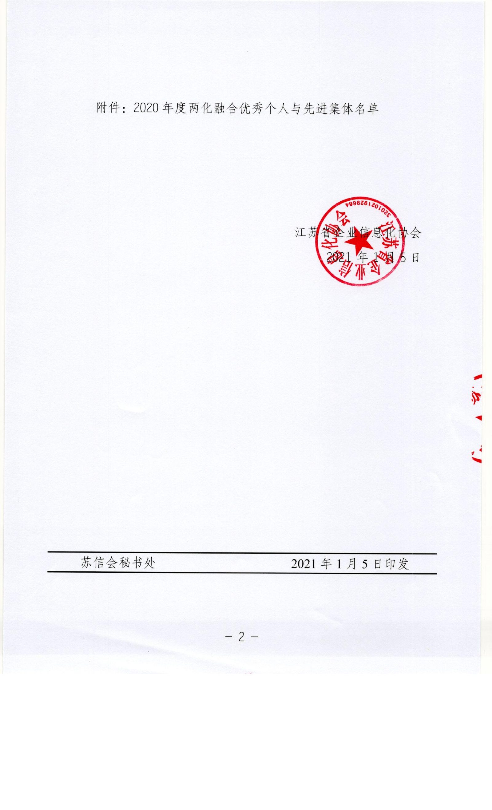 关于公布2020年度两化融合优秀个人与先进集体名单的通知（图2）