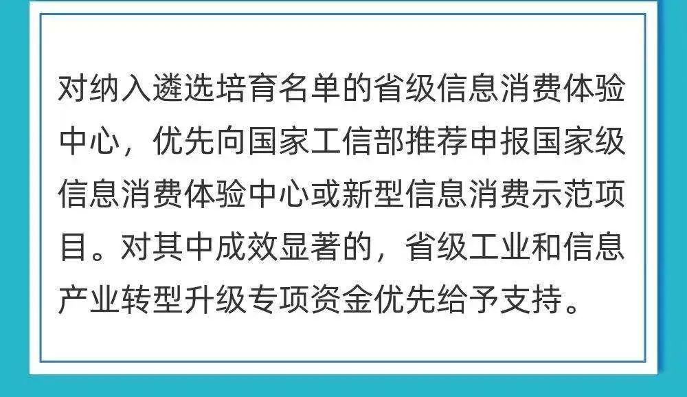 【通知公告】关于遴选培育江苏省第二批信息消费体验中心的通知（图3）