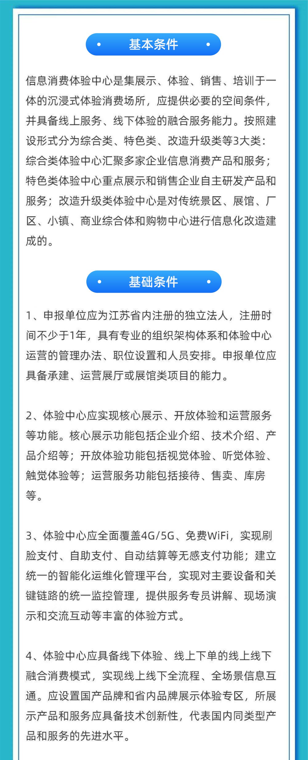 【通知公告】关于遴选培育江苏省第二批信息消费体验中心的通知（图5）