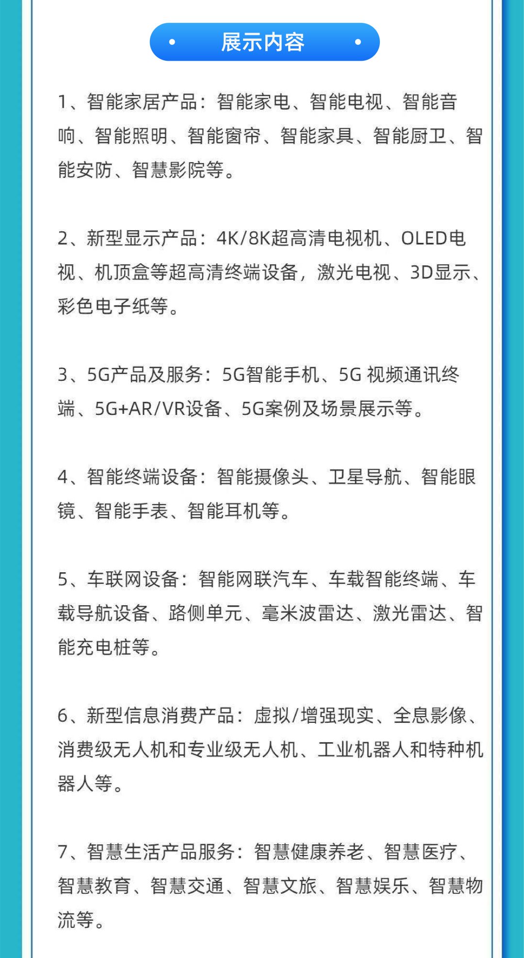 【通知公告】关于遴选培育江苏省第二批信息消费体验中心的通知（图6）