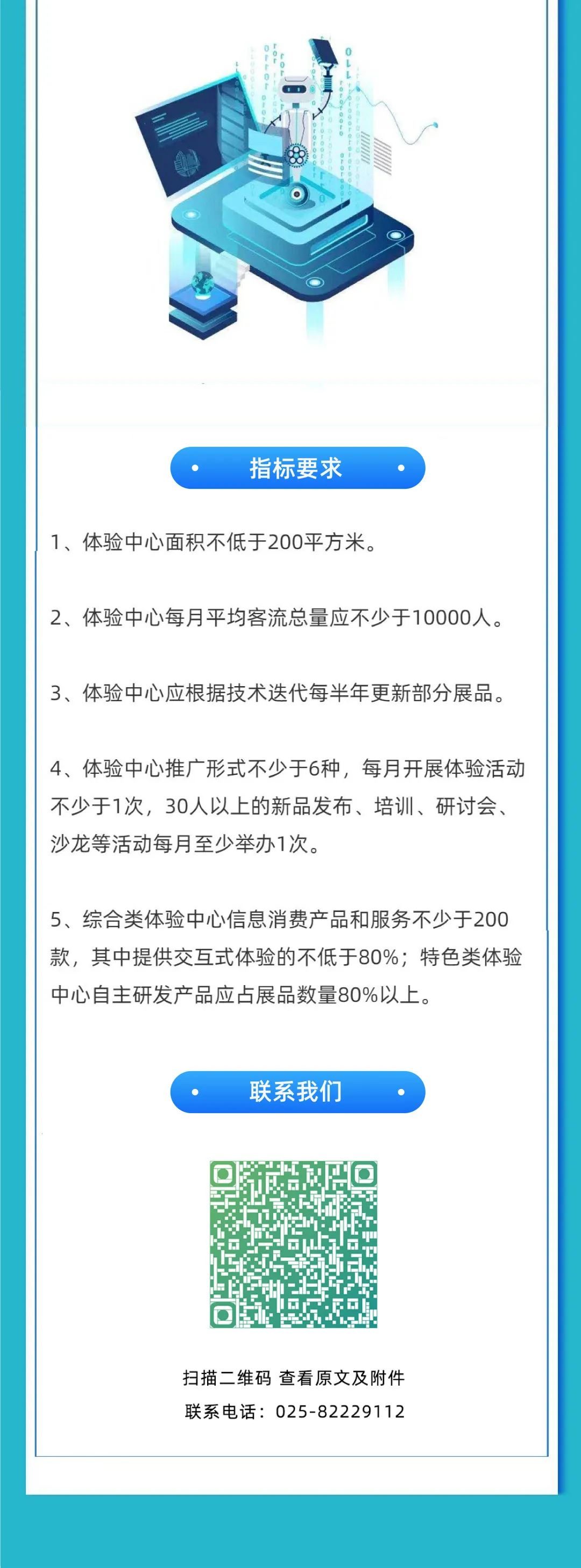 【通知公告】关于遴选培育江苏省第二批信息消费体验中心的通知（图7）
