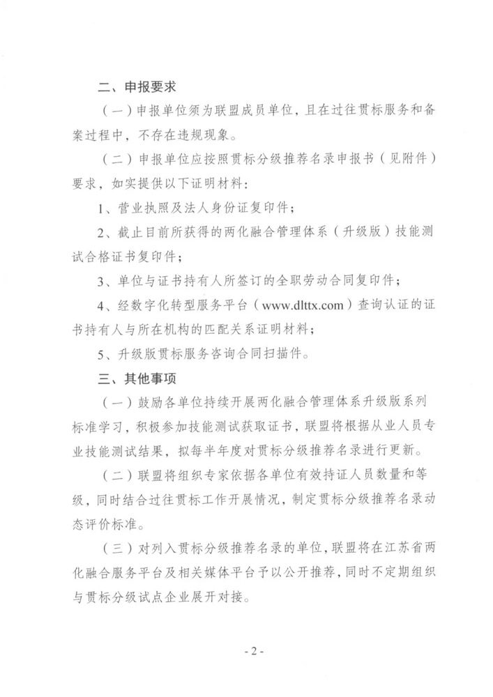申报 | 关于开展《江苏省两化融合管理体系升级版贯标服务商分级推荐名录》更新工作的通知(图3)