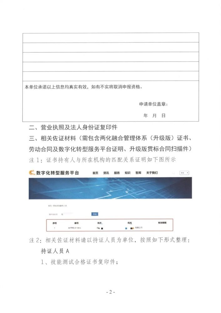 申报 | 关于开展《江苏省两化融合管理体系升级版贯标服务商分级推荐名录》更新工作的通知(图7)