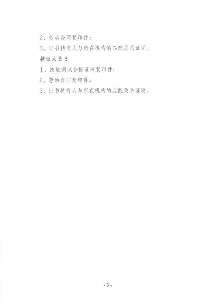 申报 | 关于开展《江苏省两化融合管理体系升级版贯标服务商分级推荐名录》更新工作的通知(图9)
