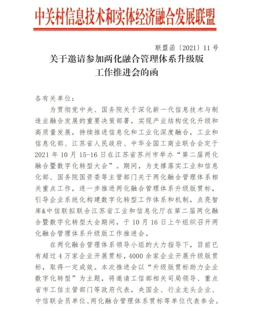通知公告 | 10月16日·苏州 两化融合管理体系升级版工作推进会邀您莅临（图2）