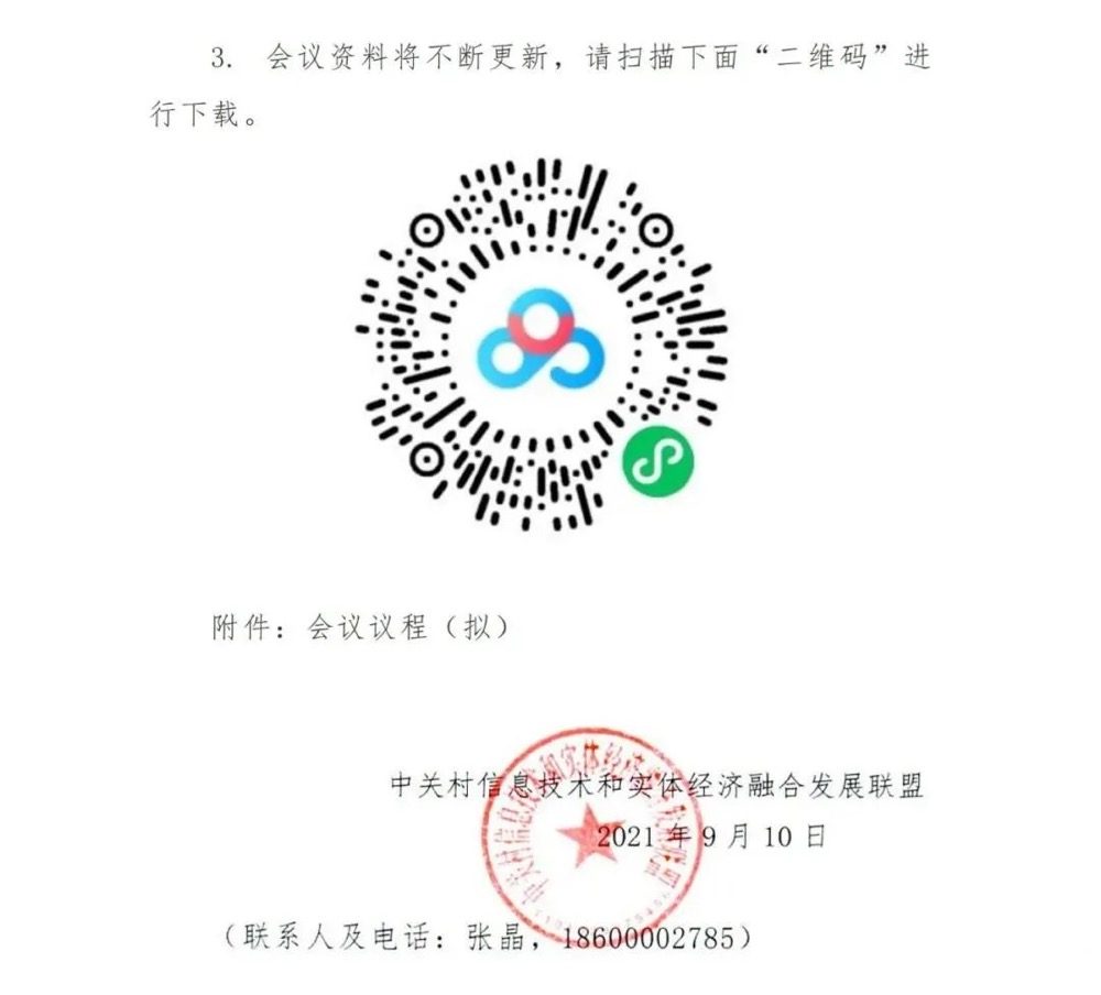 通知公告 | 10月16日·苏州 两化融合管理体系升级版工作推进会邀您莅临（图5）
