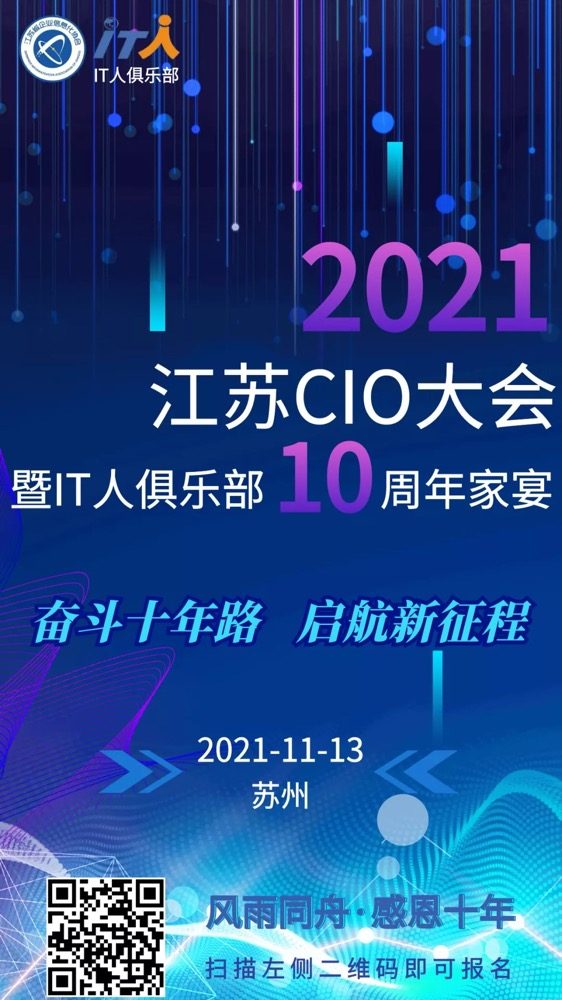 2021年度江苏省优秀首席信息官(CIO)获选名单公示,10位优秀CIO荣耀登榜!(图7)
