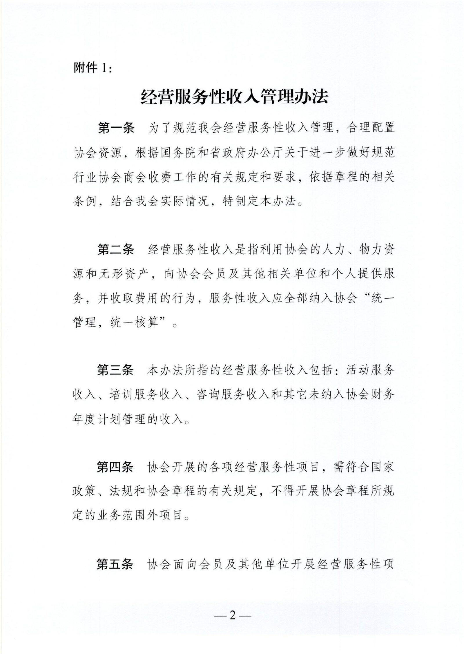 江苏省企业信息化协会经营服务性收入管理办法（图2）