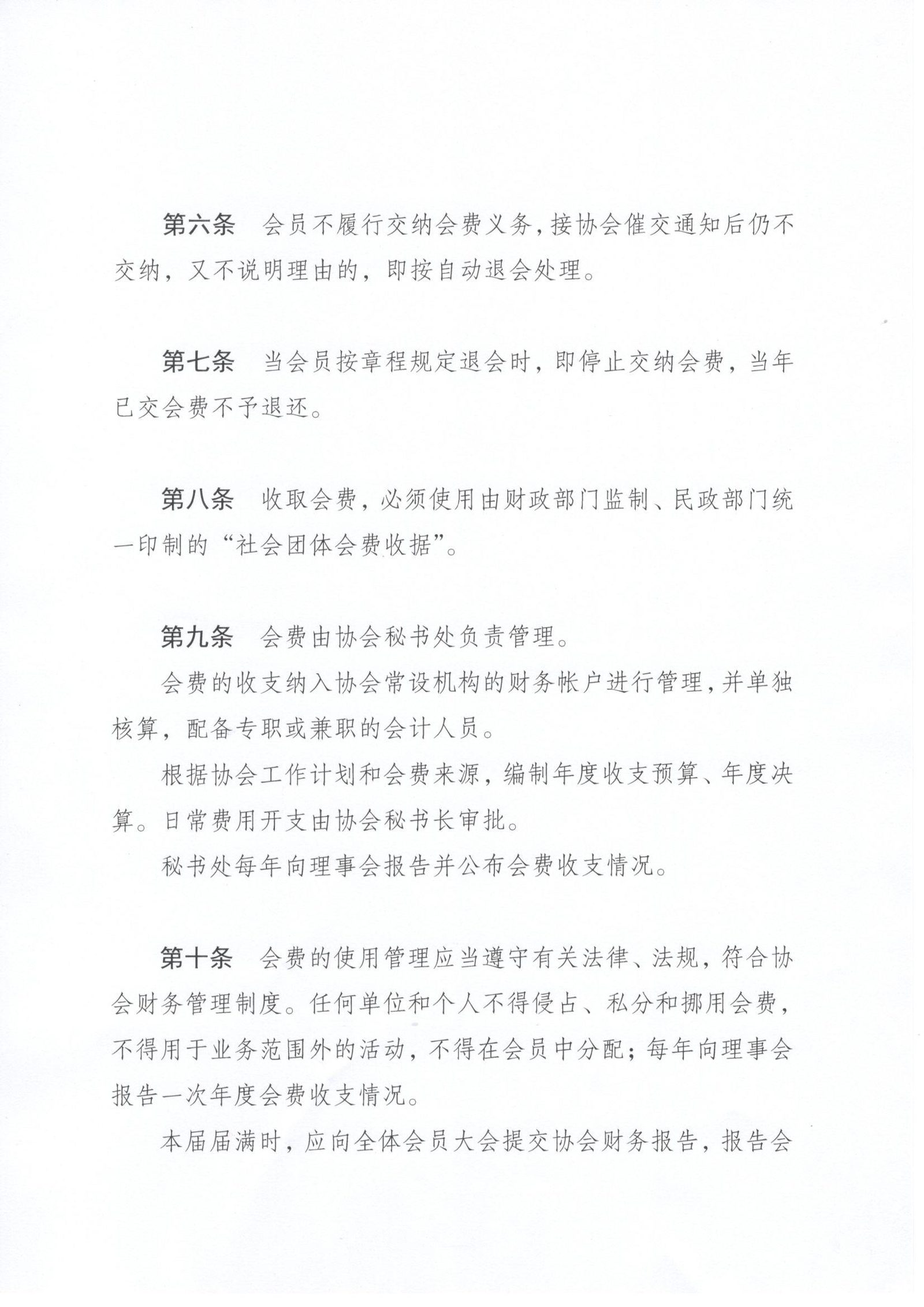 江苏省企业信息化协会会费标准及管理办法（图2）