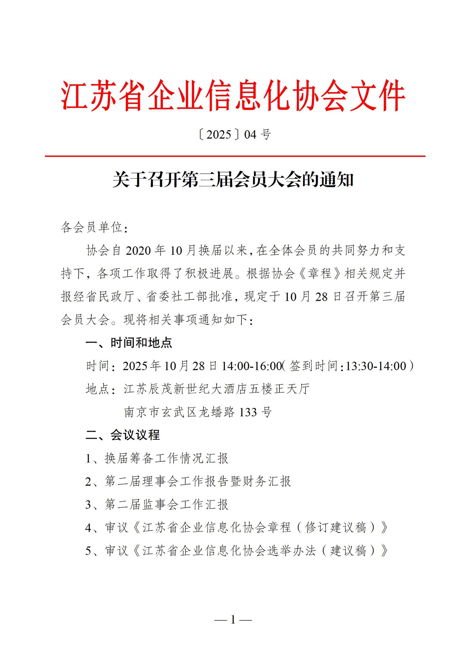 关于召开第三届会员大会的通知（图1）