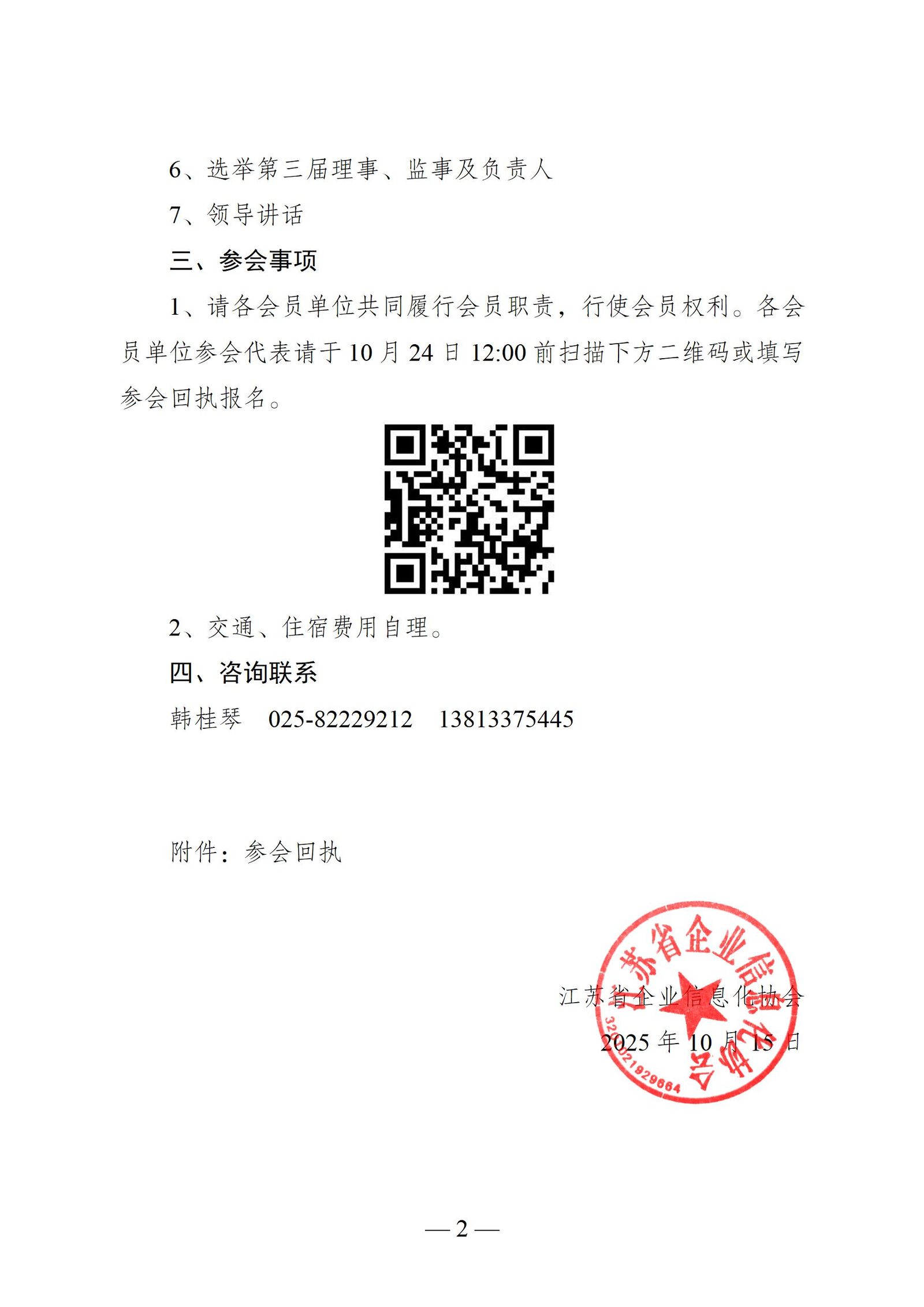 关于召开第三届会员大会的通知（图2）