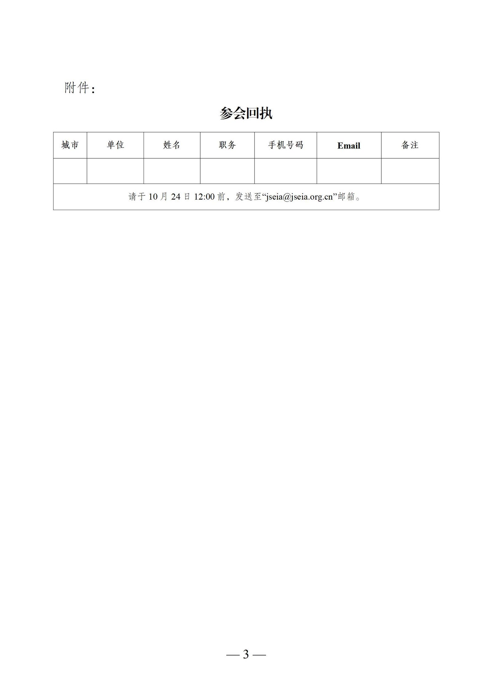 关于召开第三届会员大会的通知（图3）