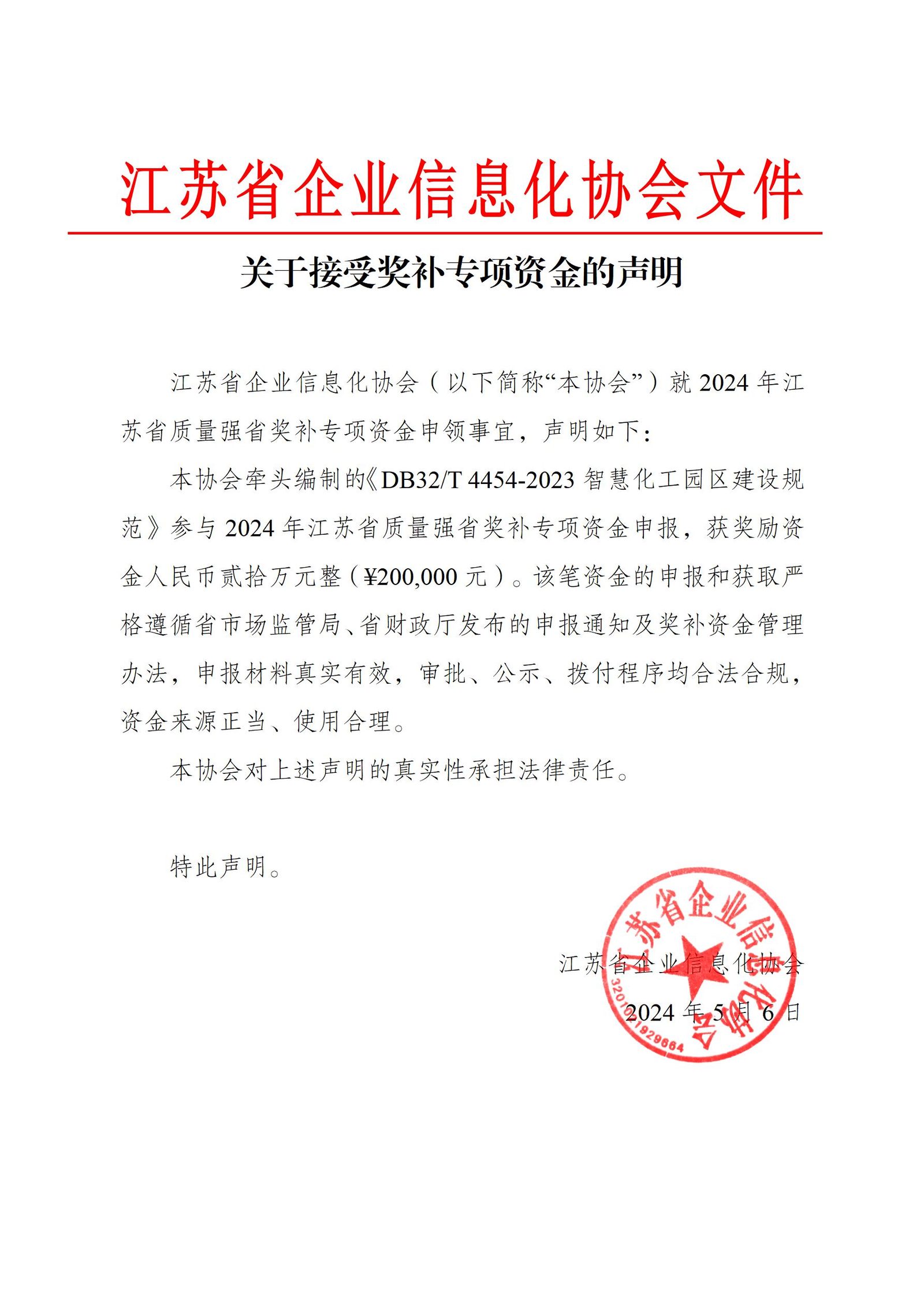 关于接受奖补专项资金的声明