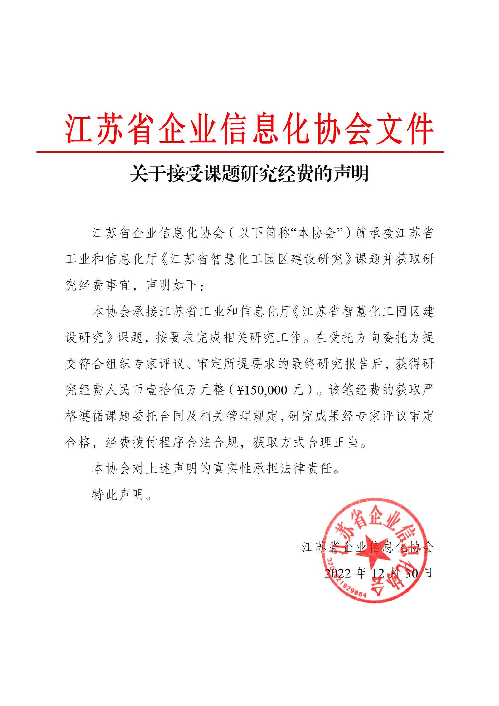 关于接受课题研究经费的声明