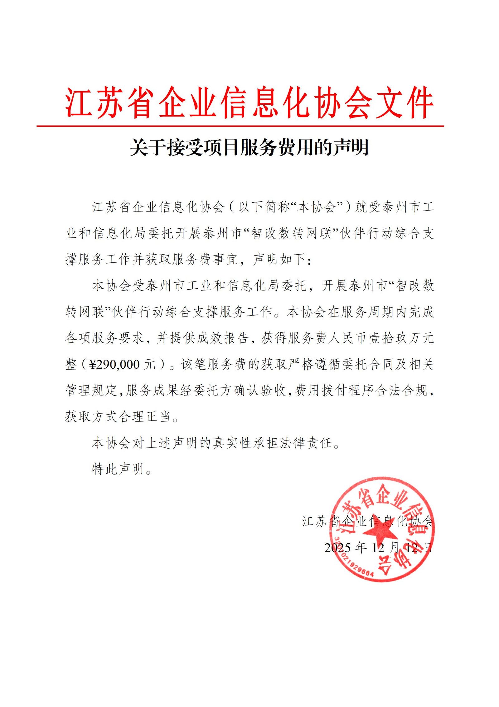 关于接受课题研究经费的声明