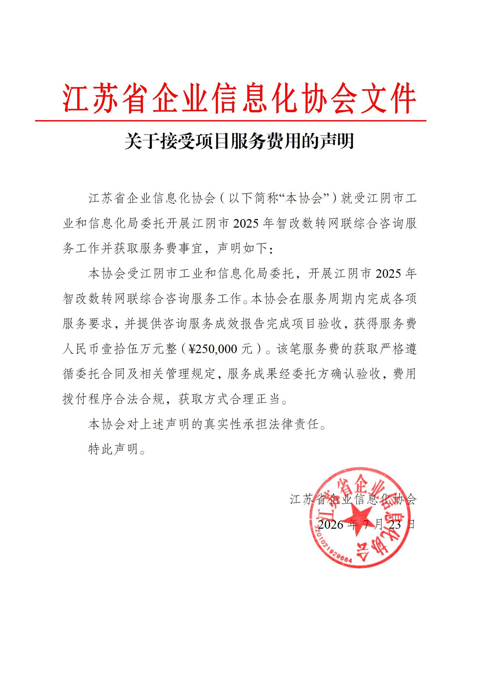 关于接受课题研究经费的声明