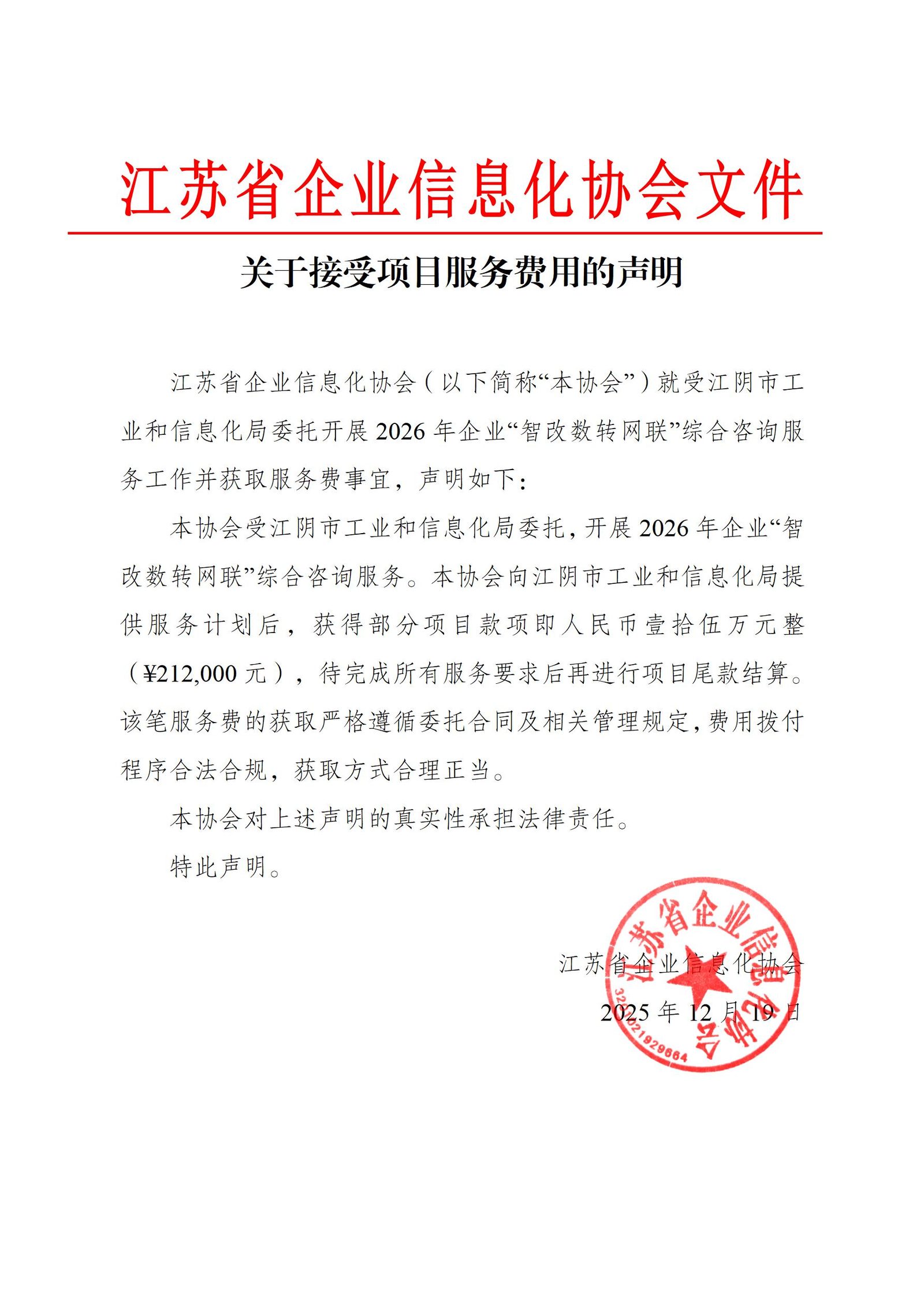 关于接受课题研究经费的声明