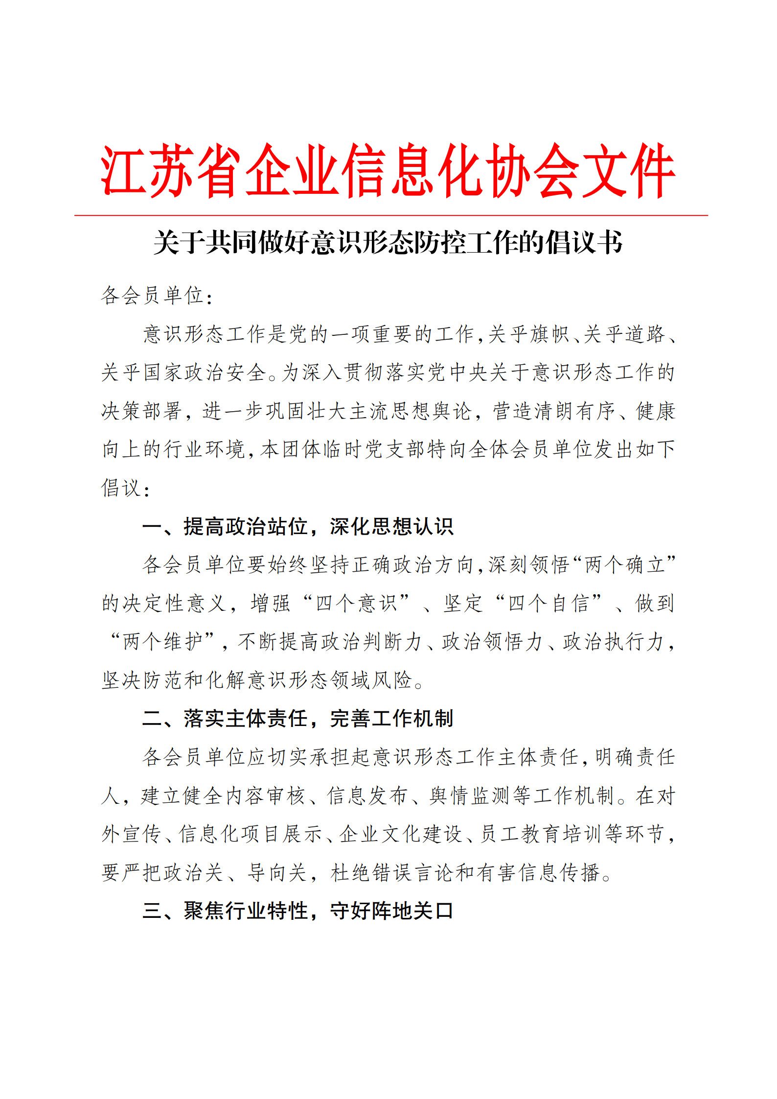 关于共同做好意识形态防控工作的倡议书（图1）