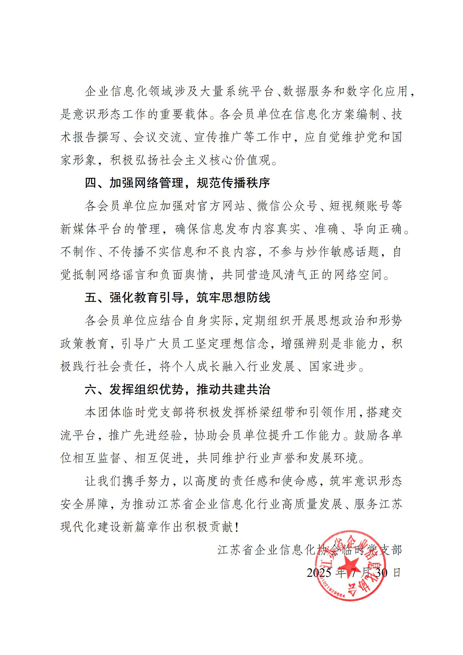 关于共同做好意识形态防控工作的倡议书（图2）