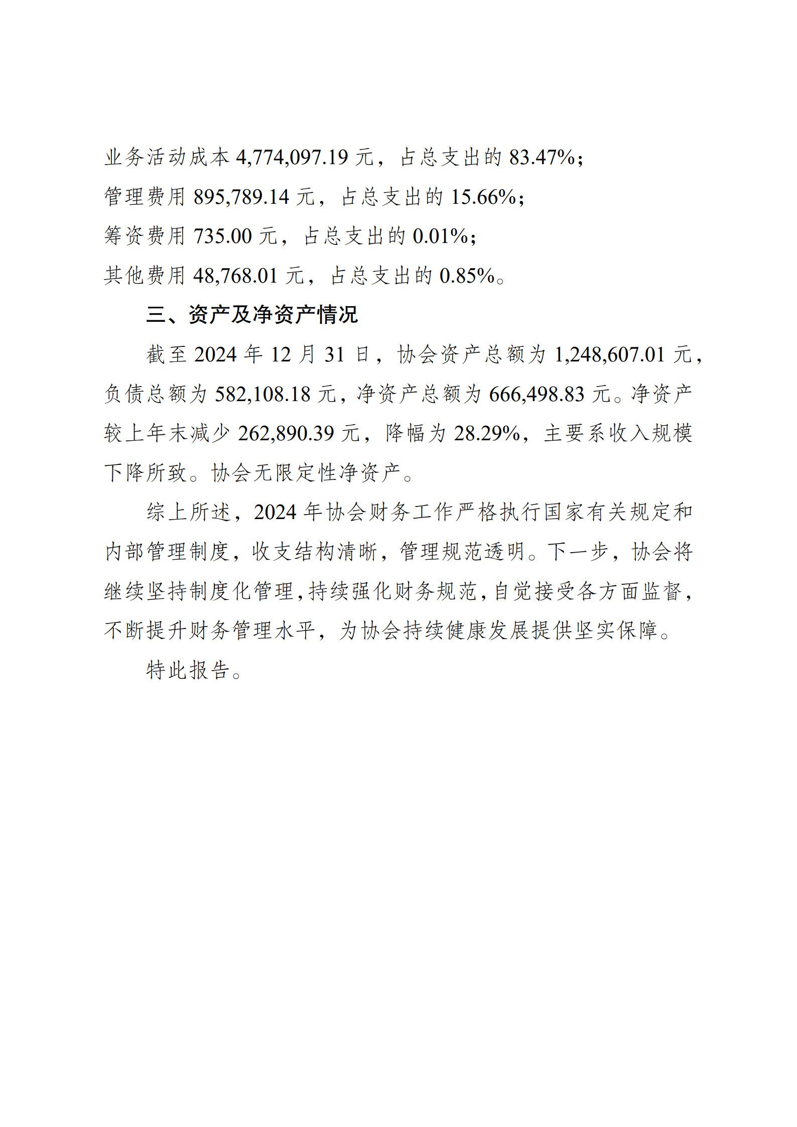 江苏省企业信息化协会2024年度财务报告（图2）