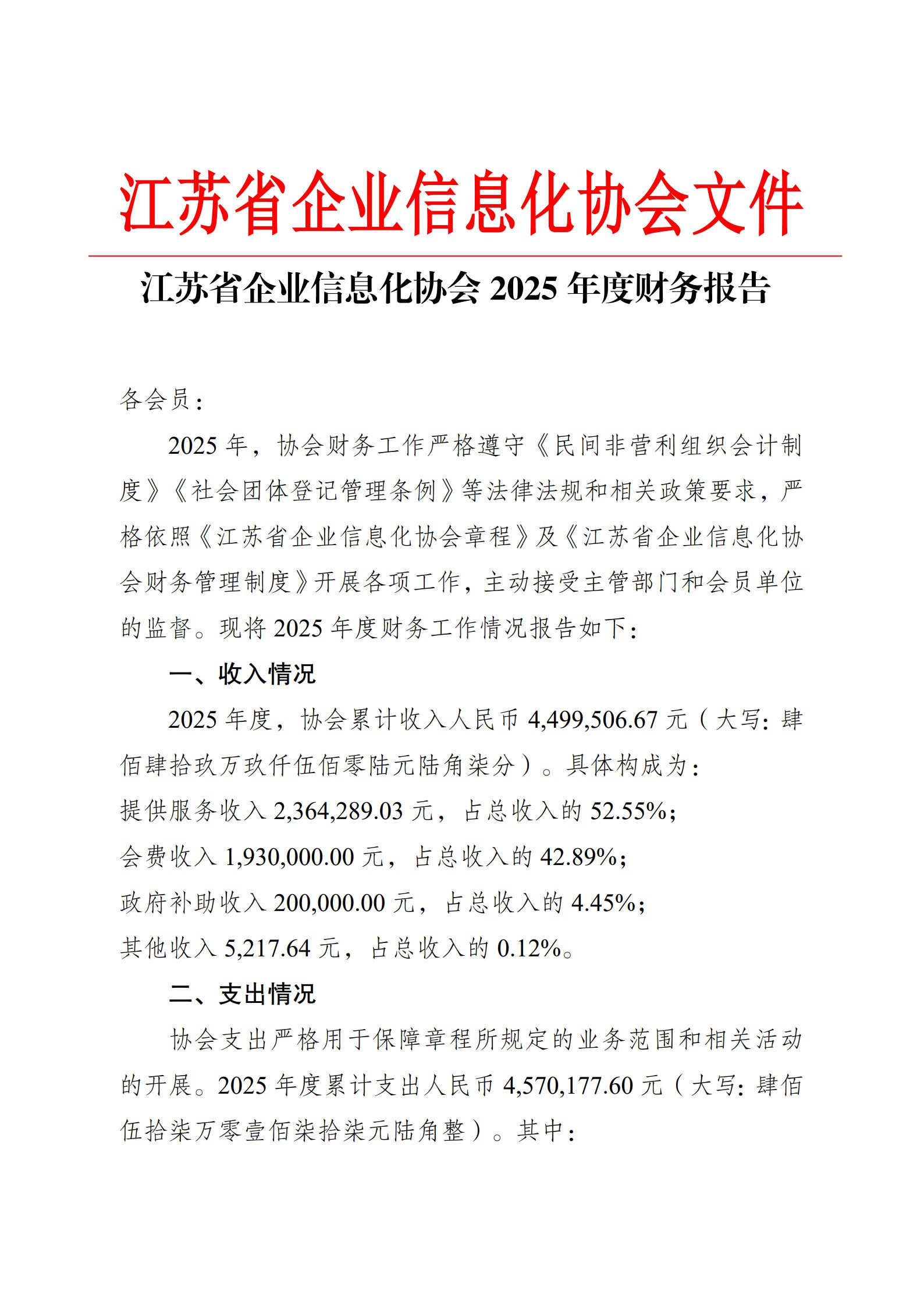 江苏省企业信息化协会2025年度财务报告（图1）