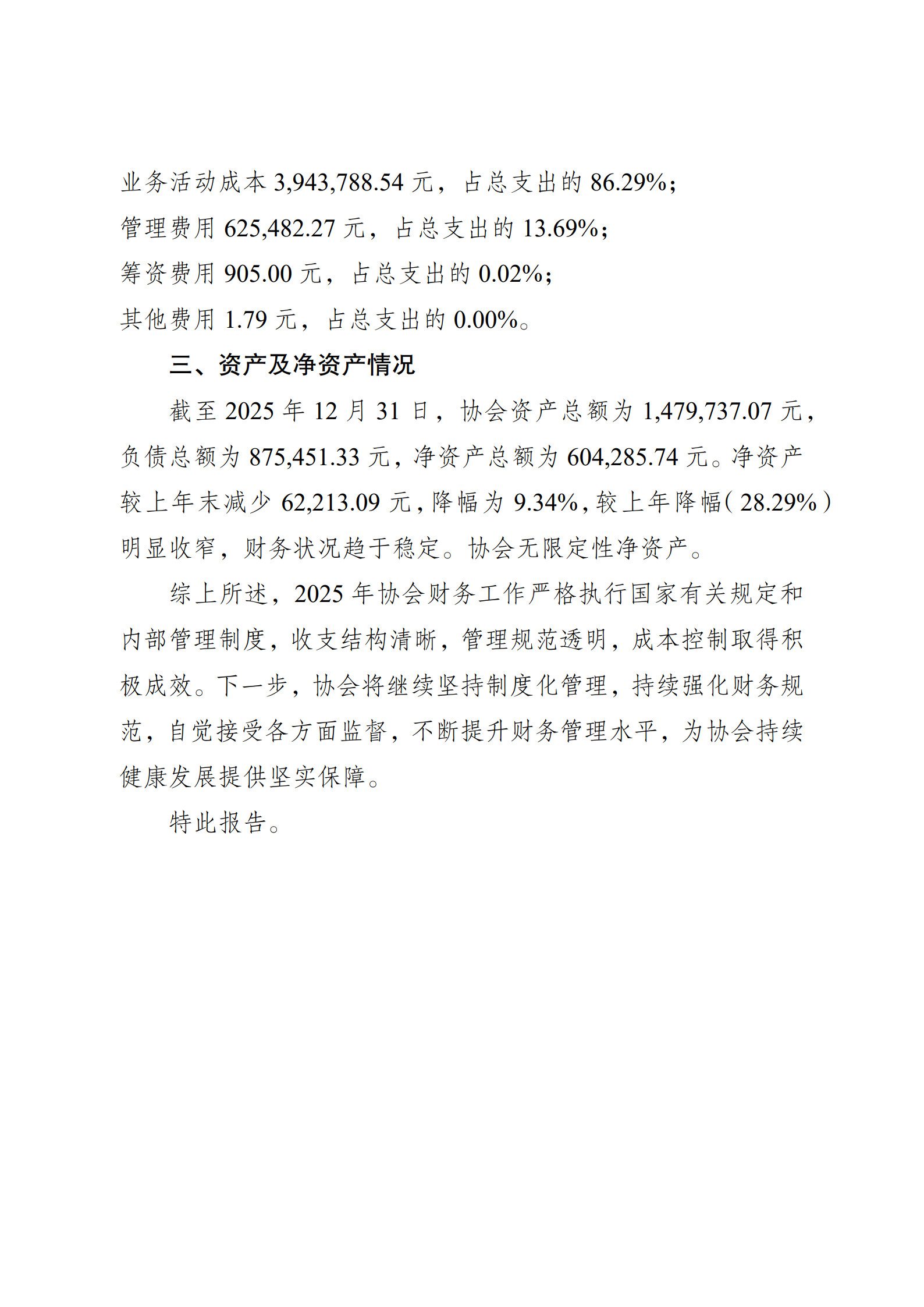 江苏省企业信息化协会2025年度财务报告（图2）