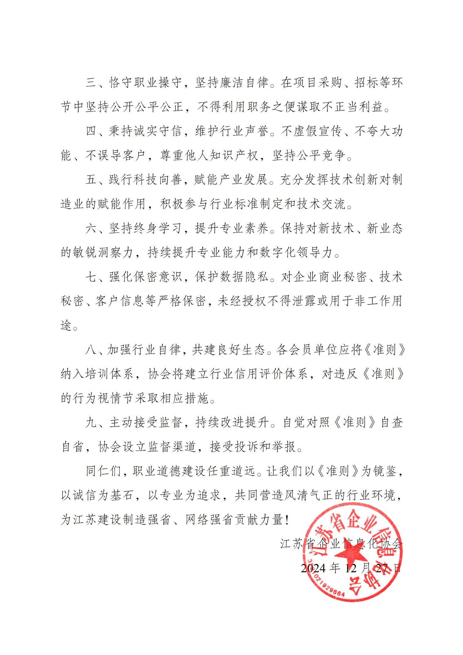 关于推行《制造业企业信息化从业人员职业道德准则》的倡议书（图2）