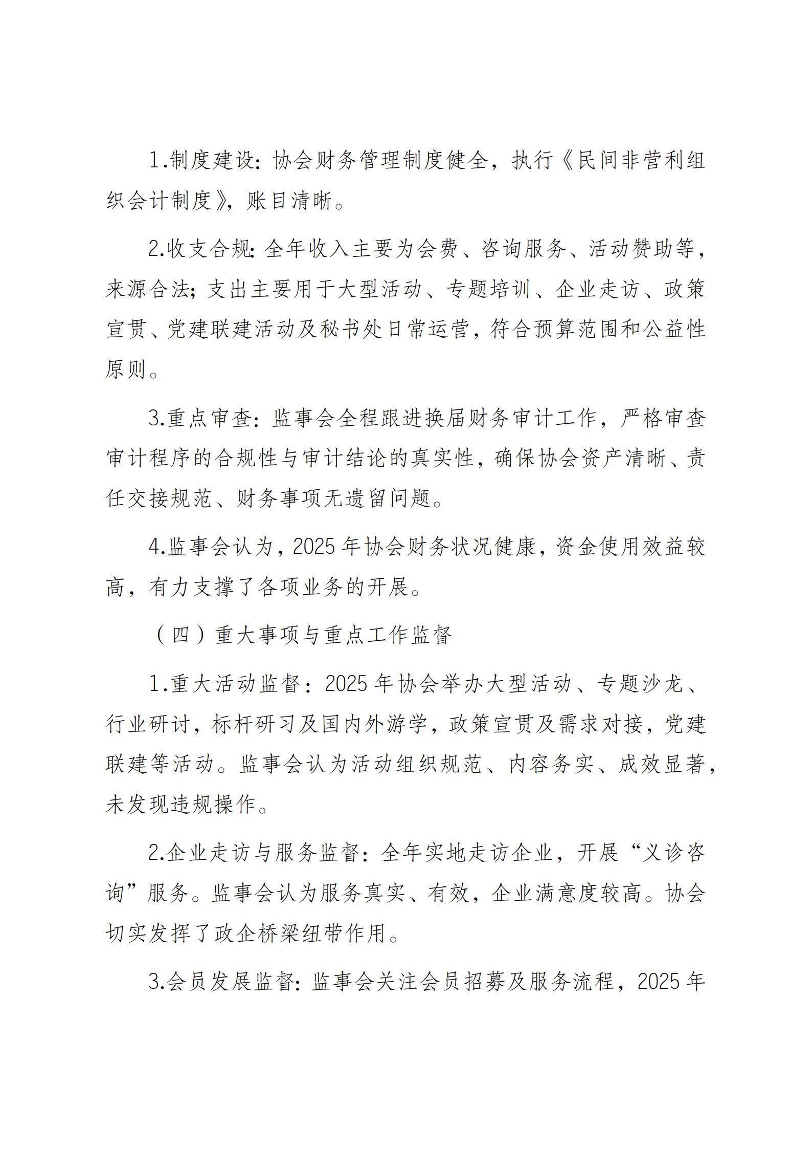江苏省企业信息化协会监事会2025 年度工作报告（图3）