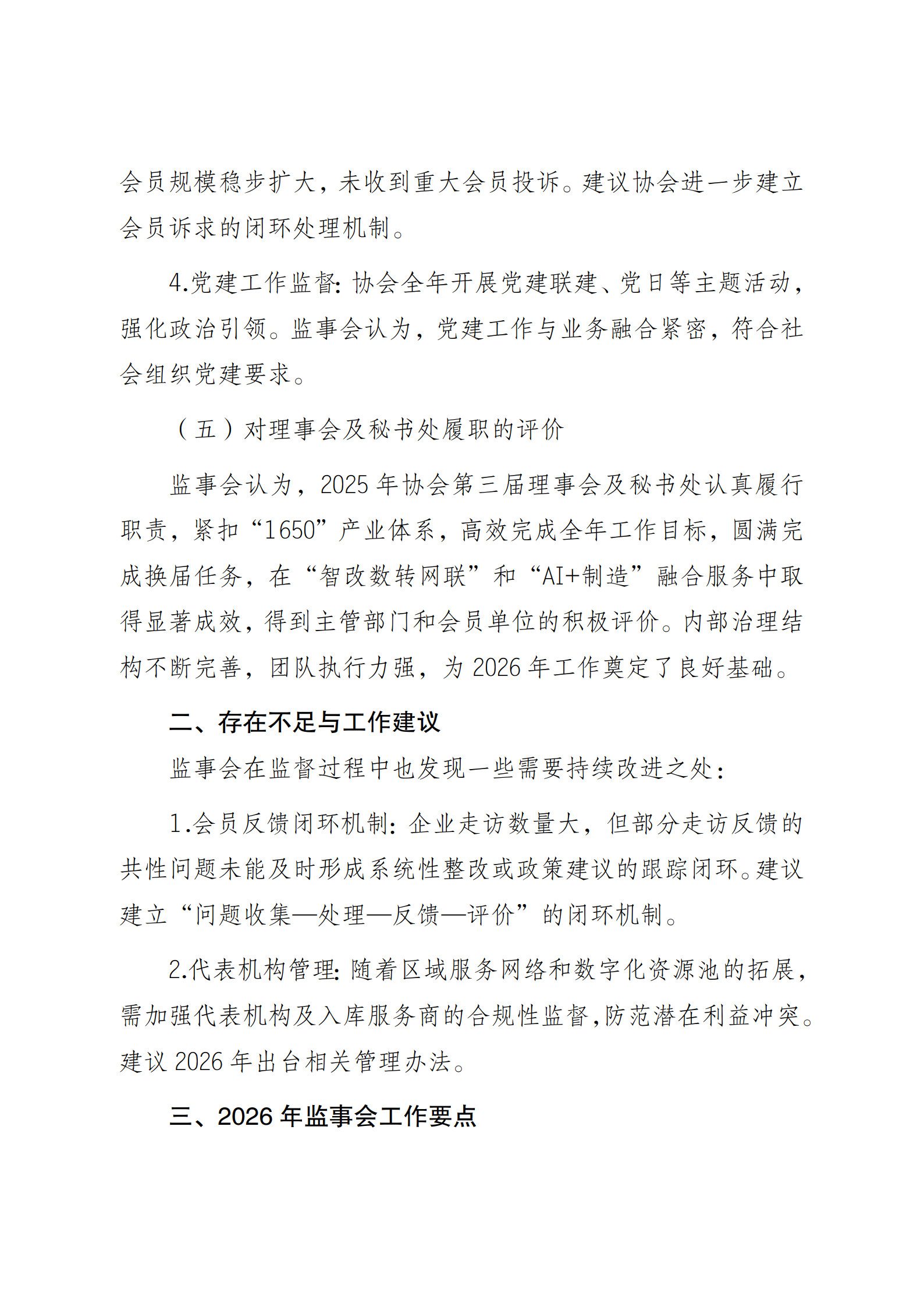 江苏省企业信息化协会监事会2025 年度工作报告（图4）