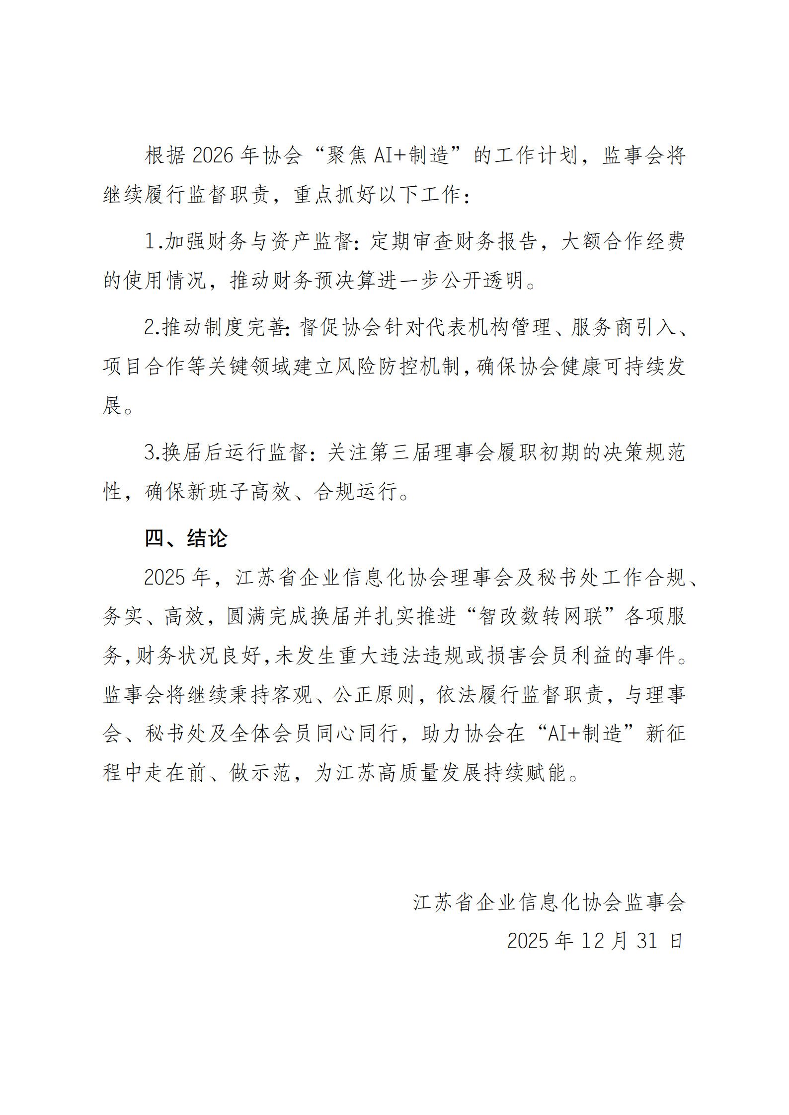江苏省企业信息化协会监事会2025 年度工作报告（图5）