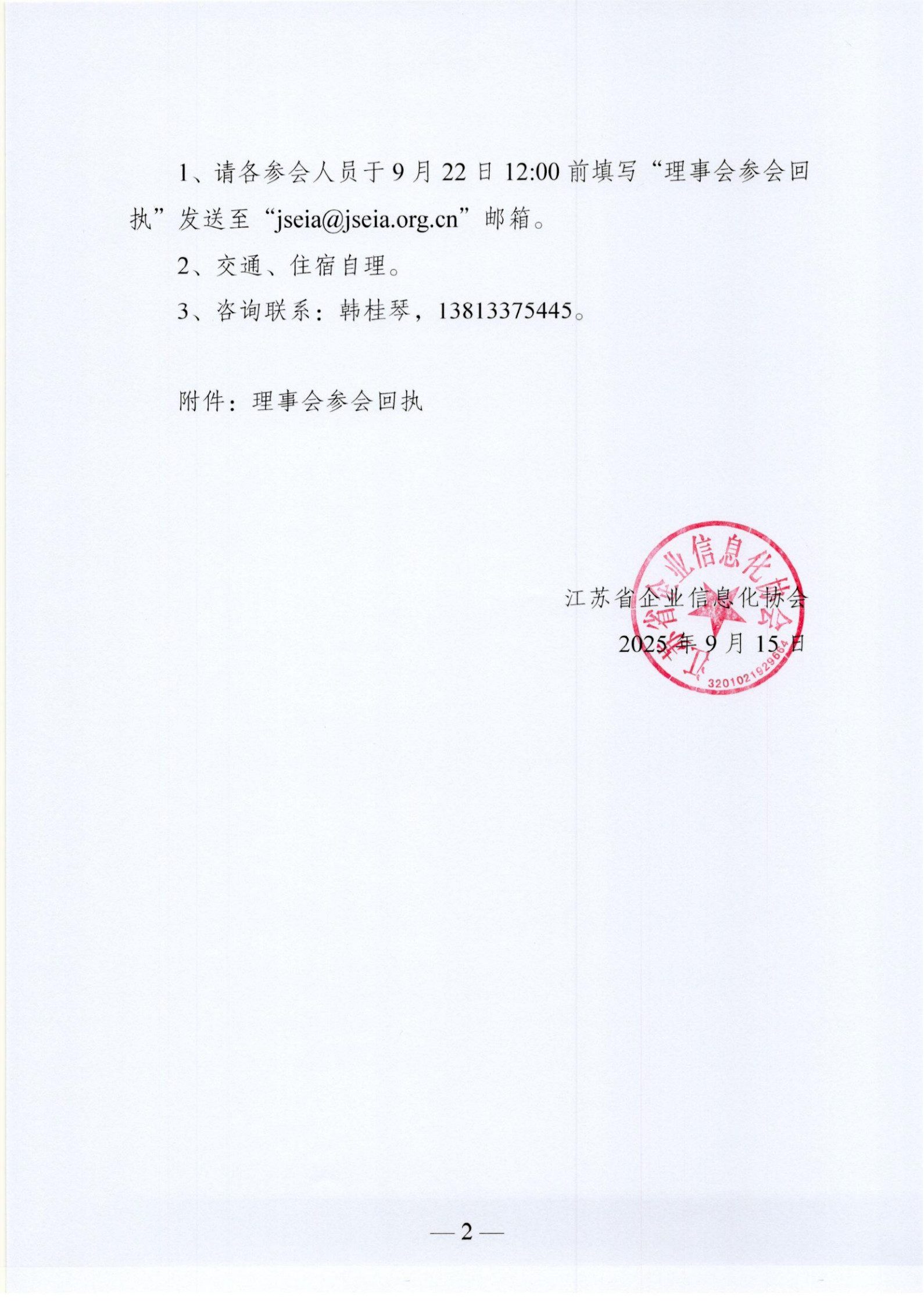 关于召开二届五次理事会的通知（图2）
