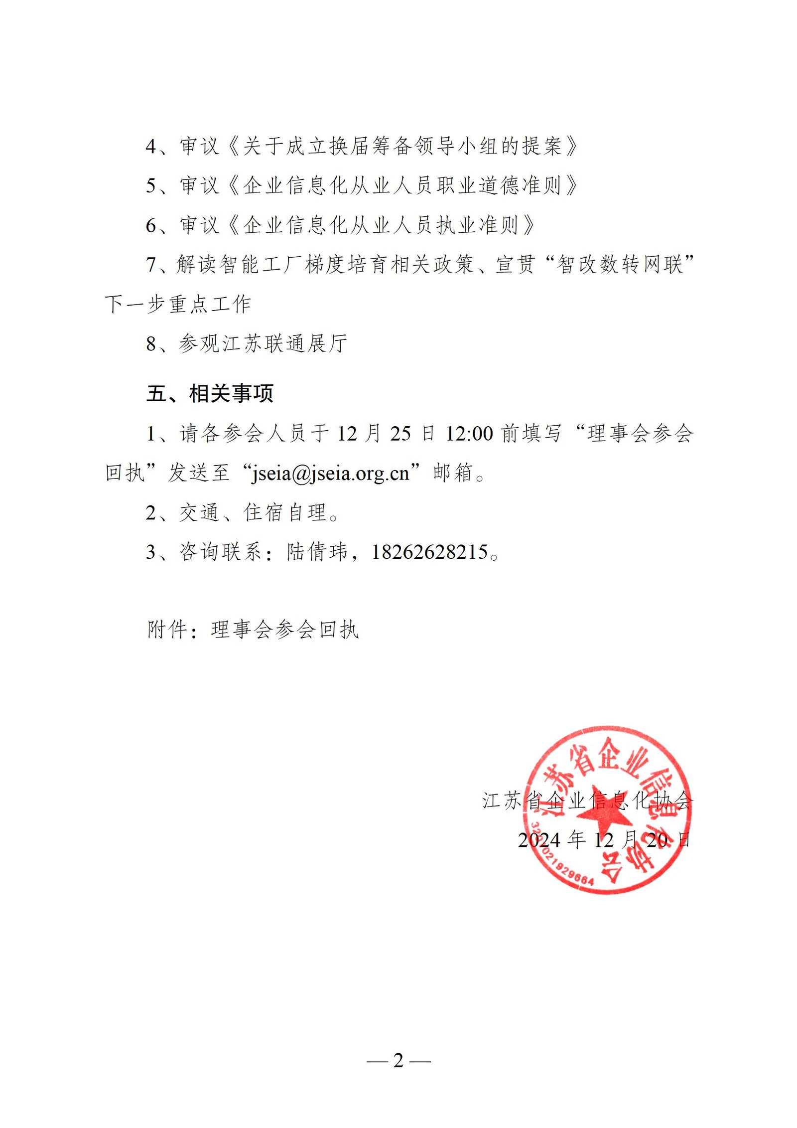 关于召开二届四次理事会的通知（图2）