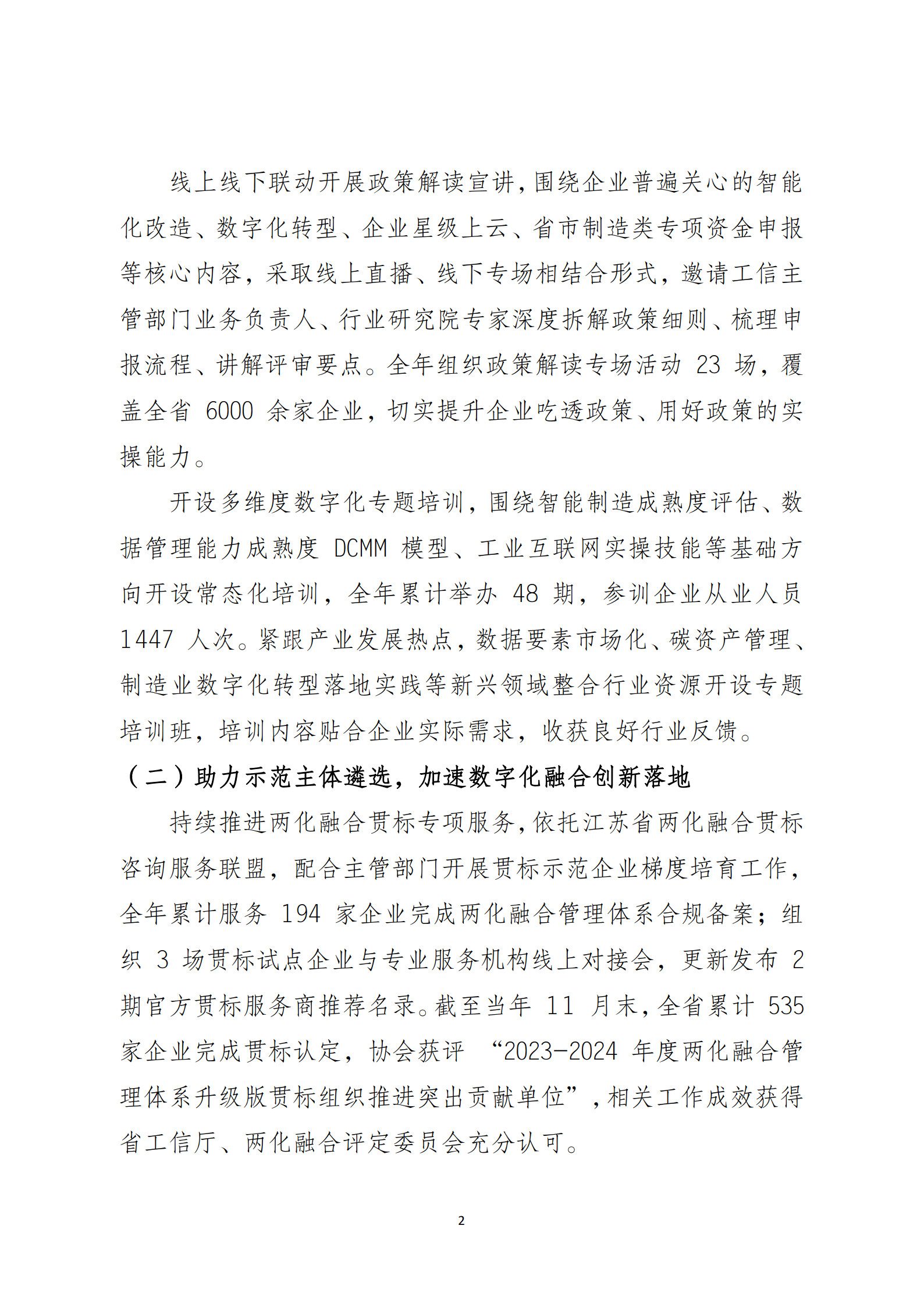 江苏省企业信息化协会2024年度理事会工作报告（图2）