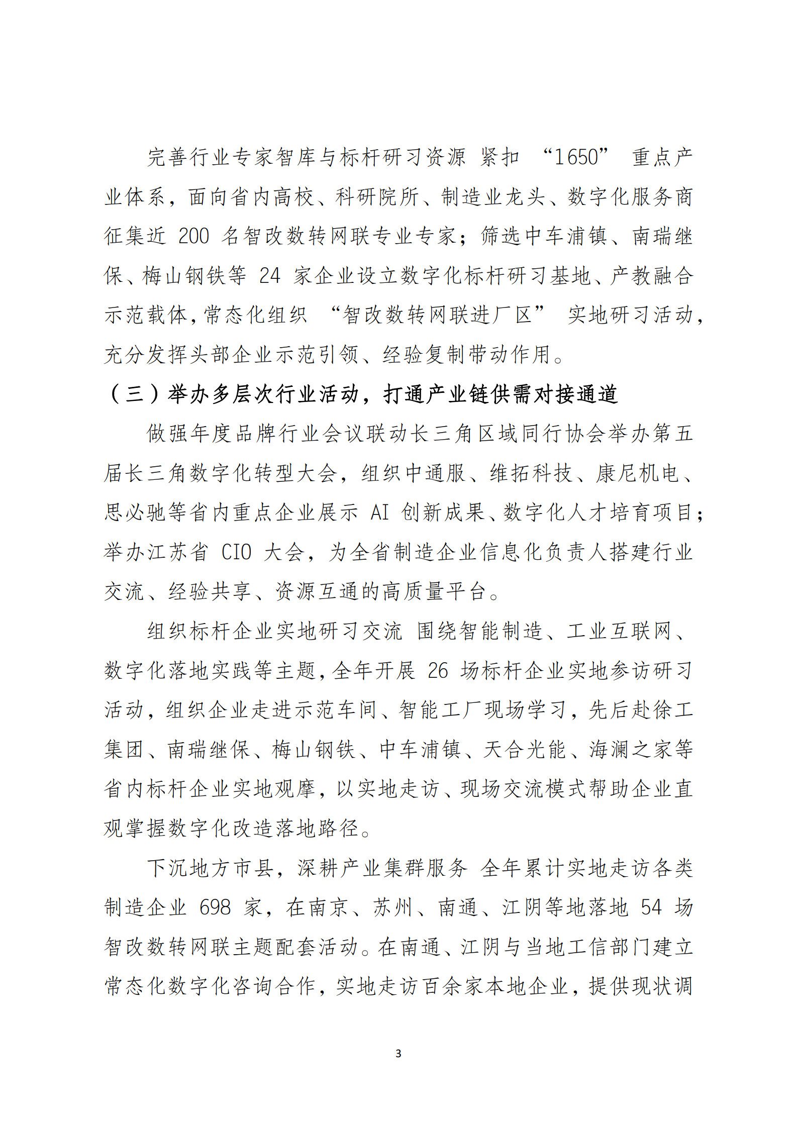 江苏省企业信息化协会2024年度理事会工作报告（图3）