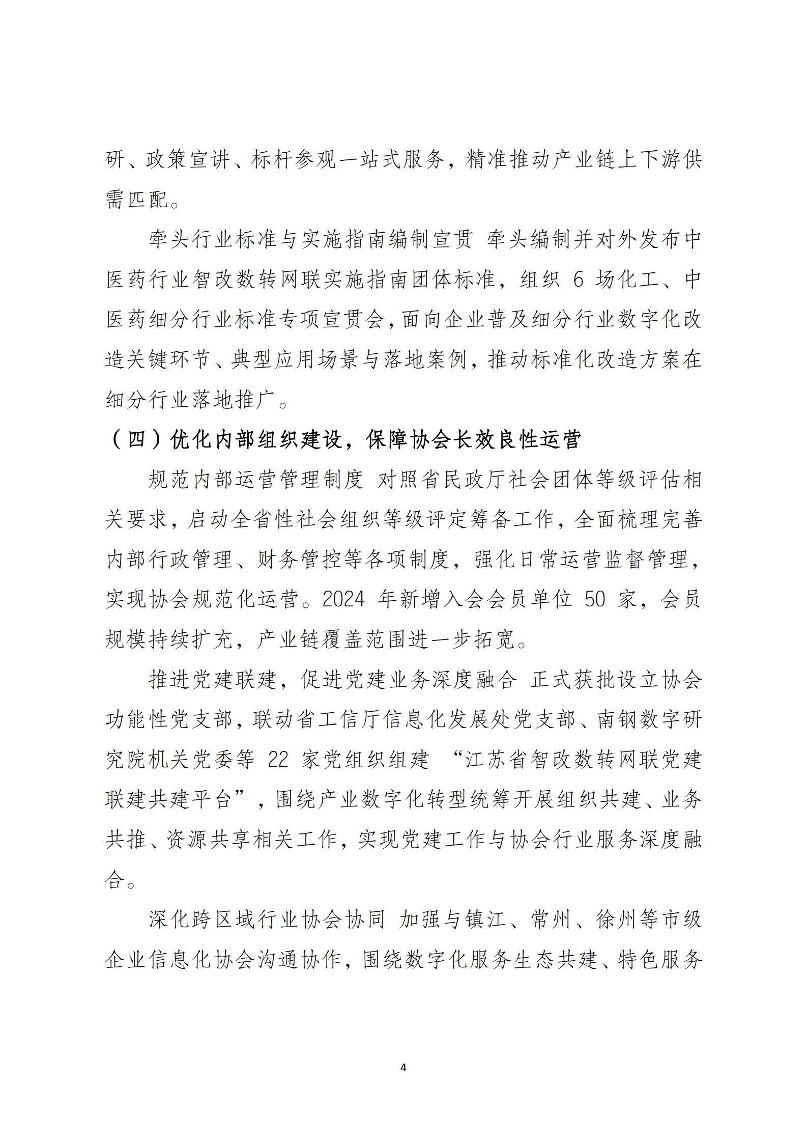 江苏省企业信息化协会2024年度理事会工作报告（图4）