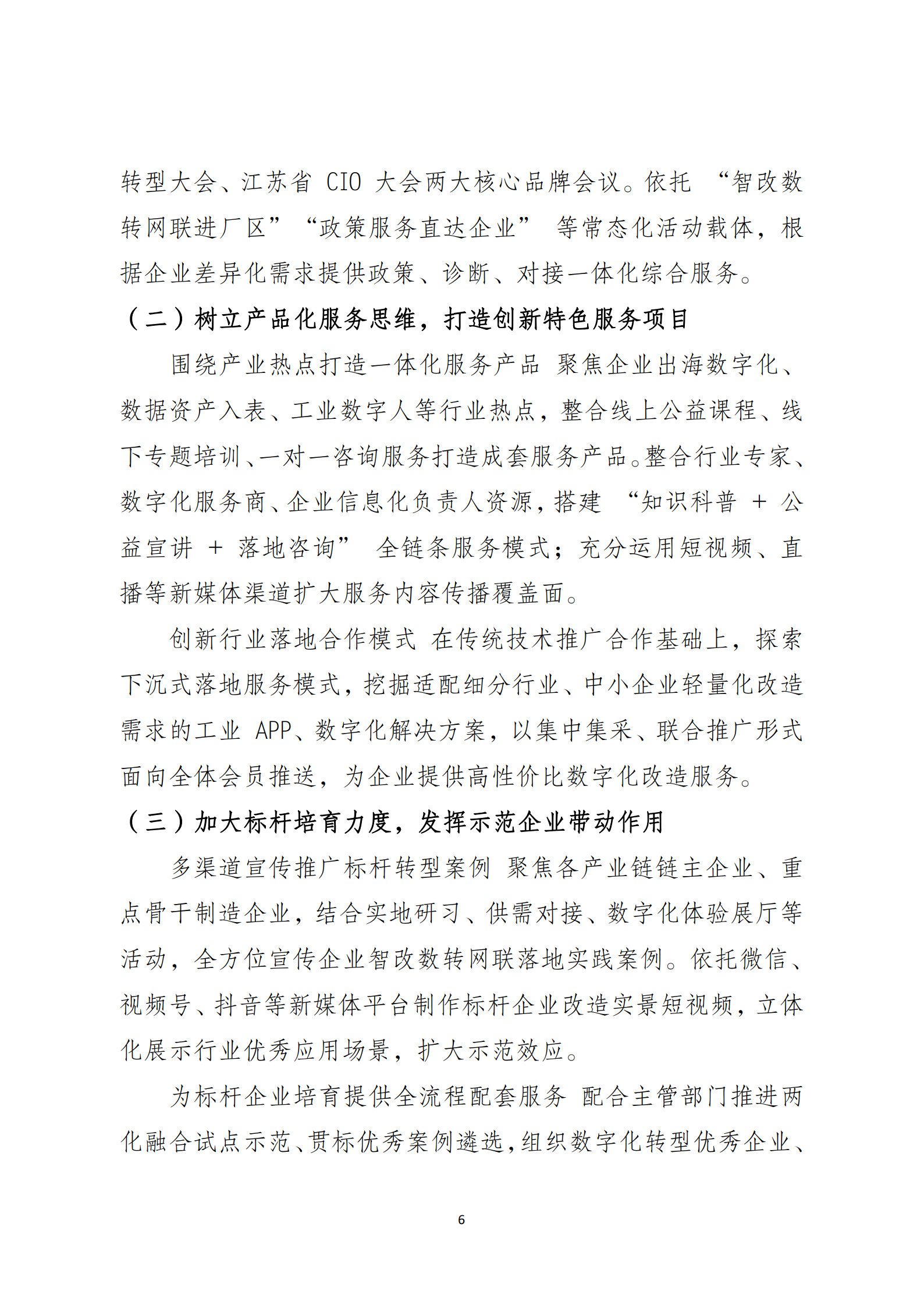 江苏省企业信息化协会2024年度理事会工作报告（图6）